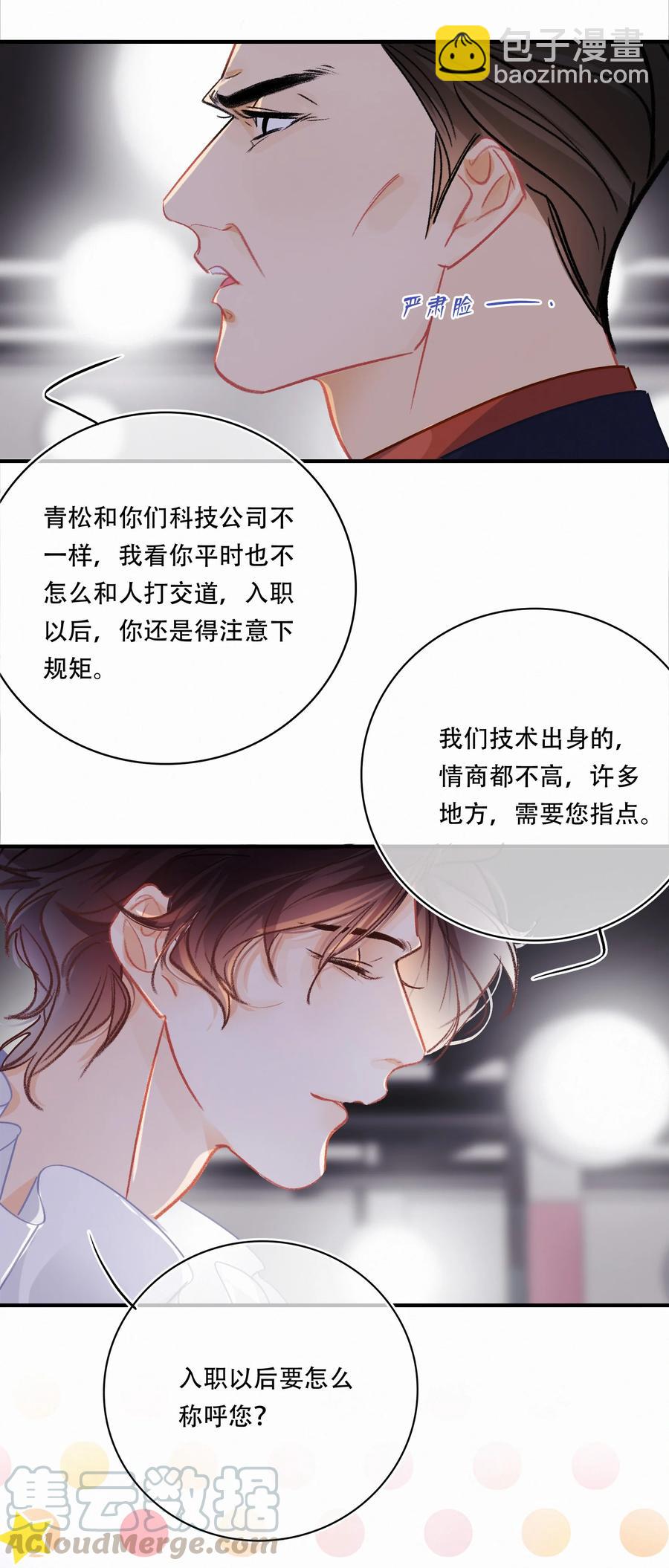 Chap.56 闻天和？久仰久仰！-第62话