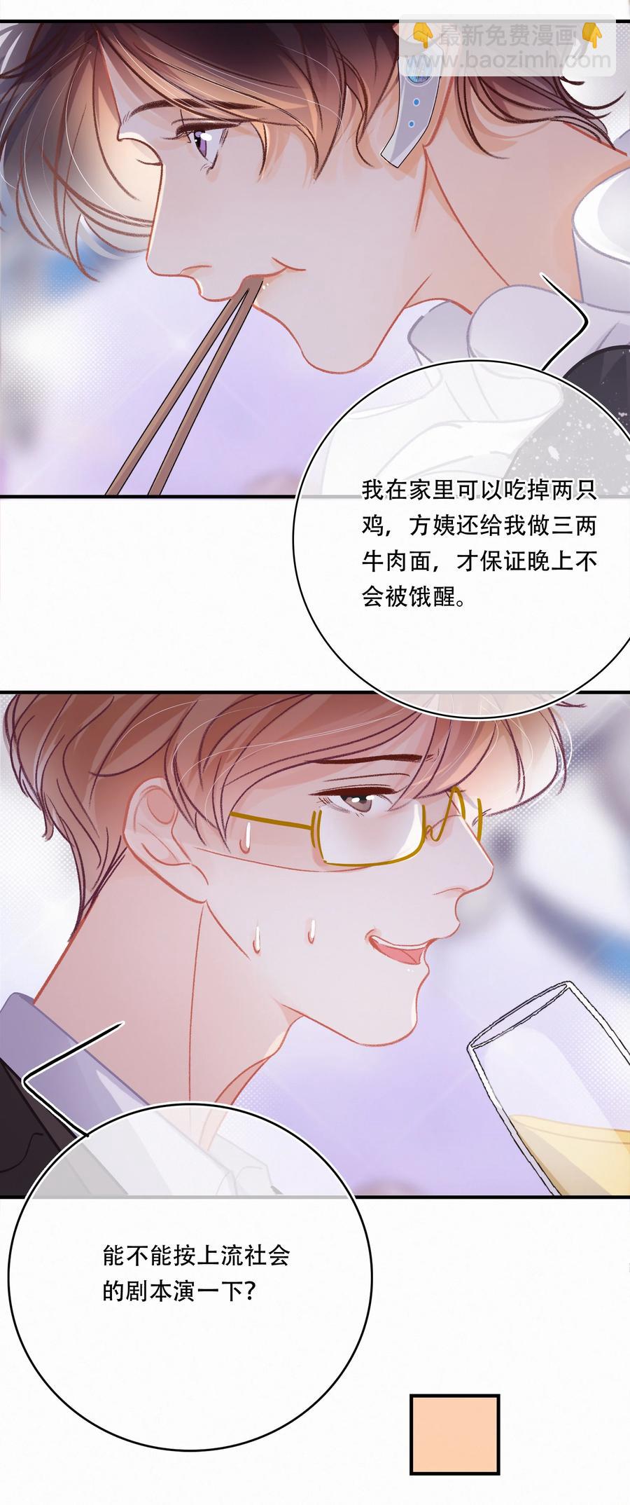 Chap.58 宝贝你吃得太少了-第64话
