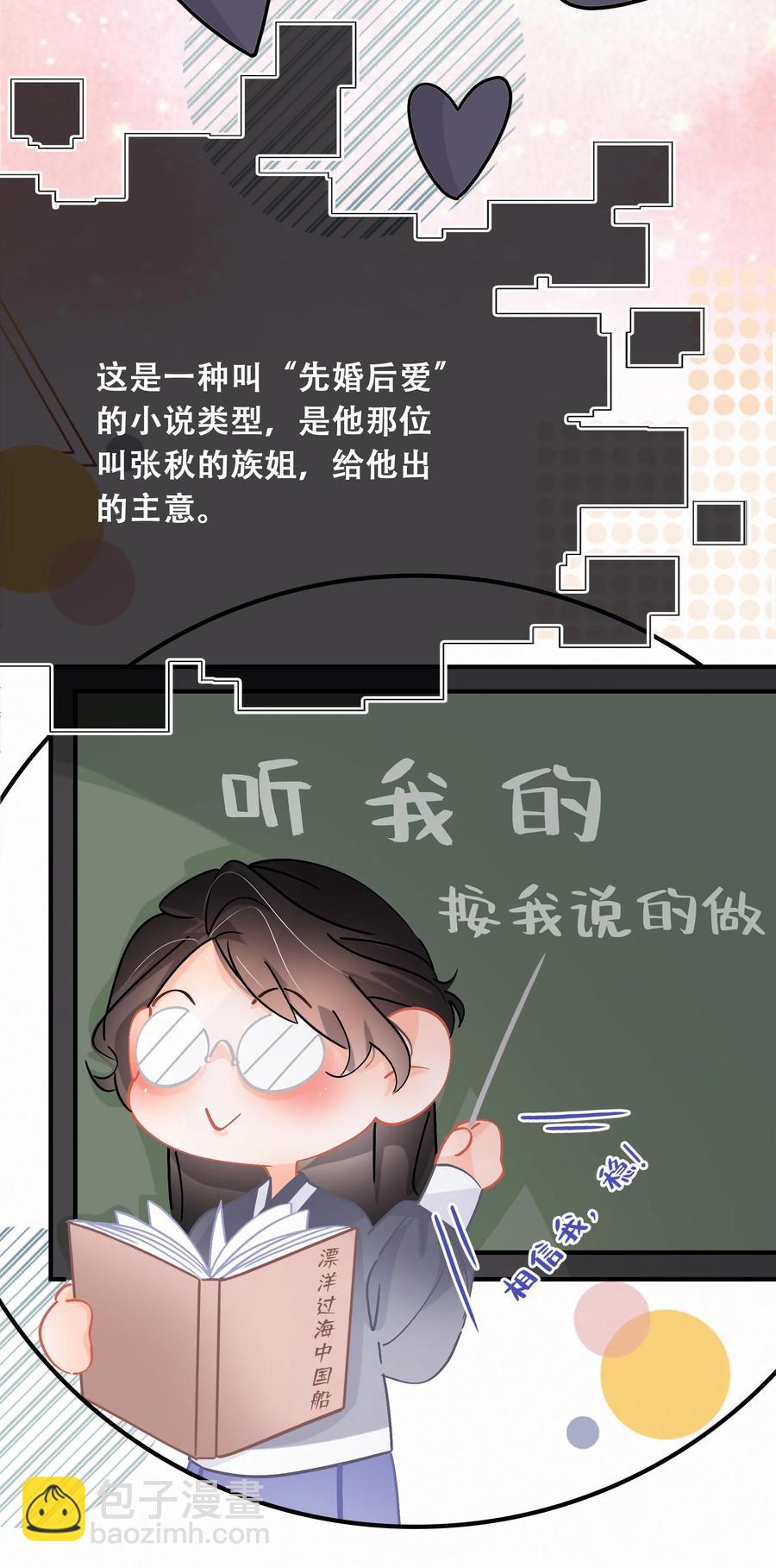 Chap.60 不要再看言情小说了-第66话