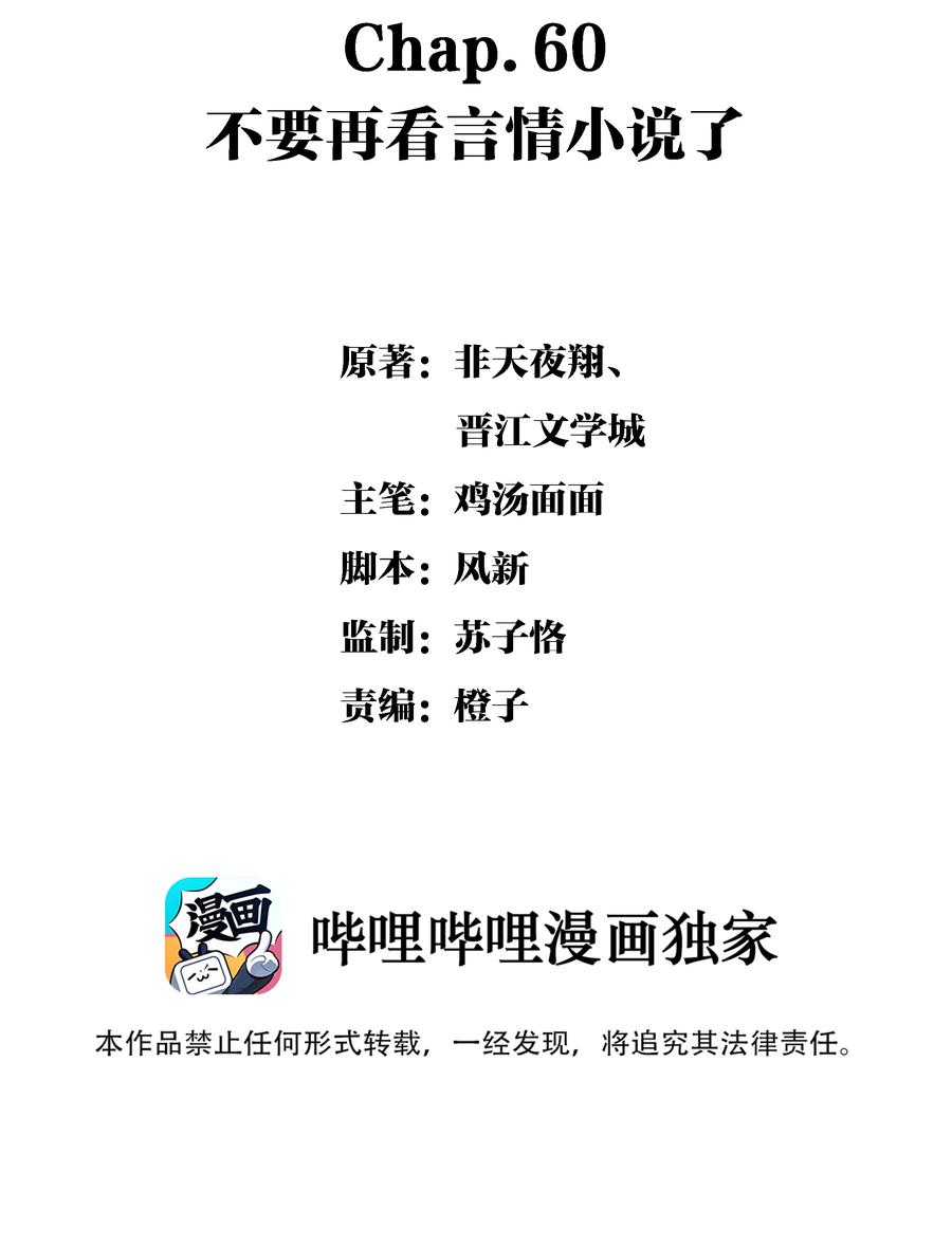 Chap.60 不要再看言情小说了-第66话