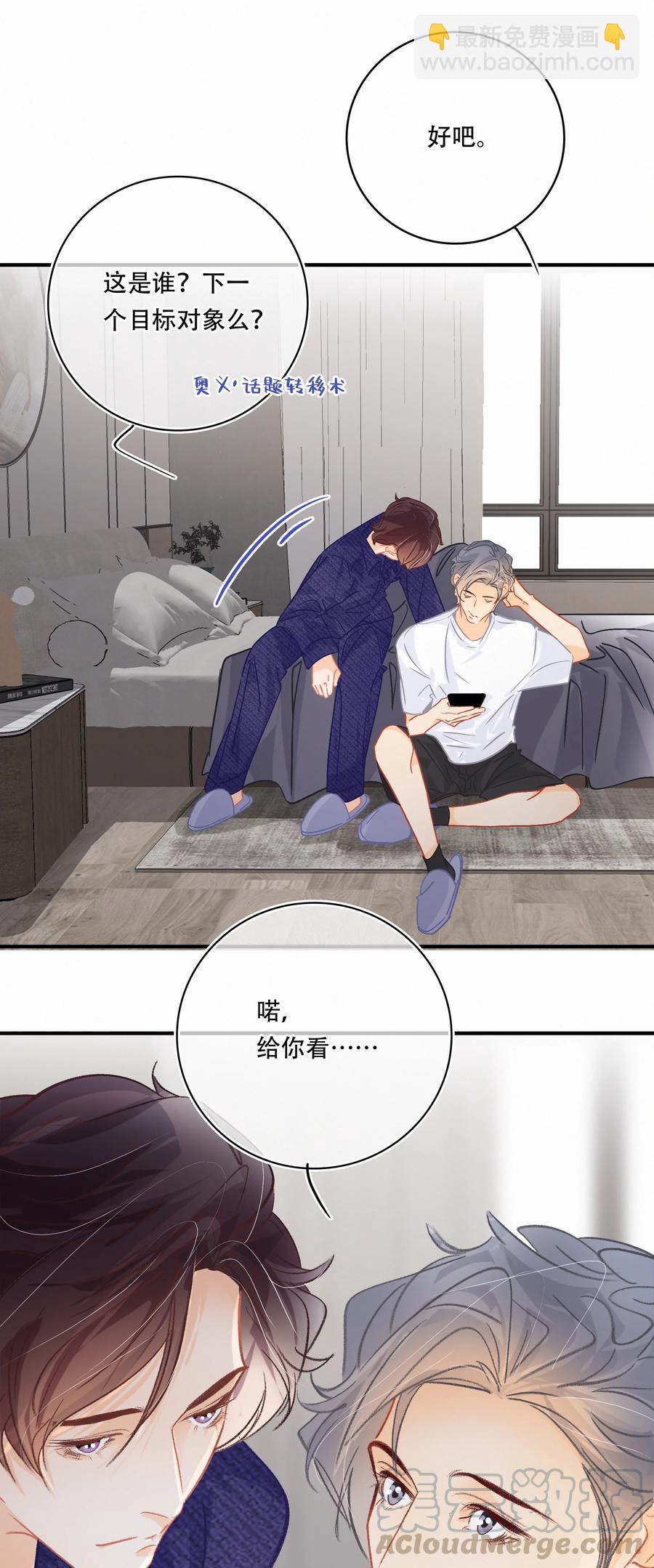 Chap.62 这里有两个人失恋了-第68话
