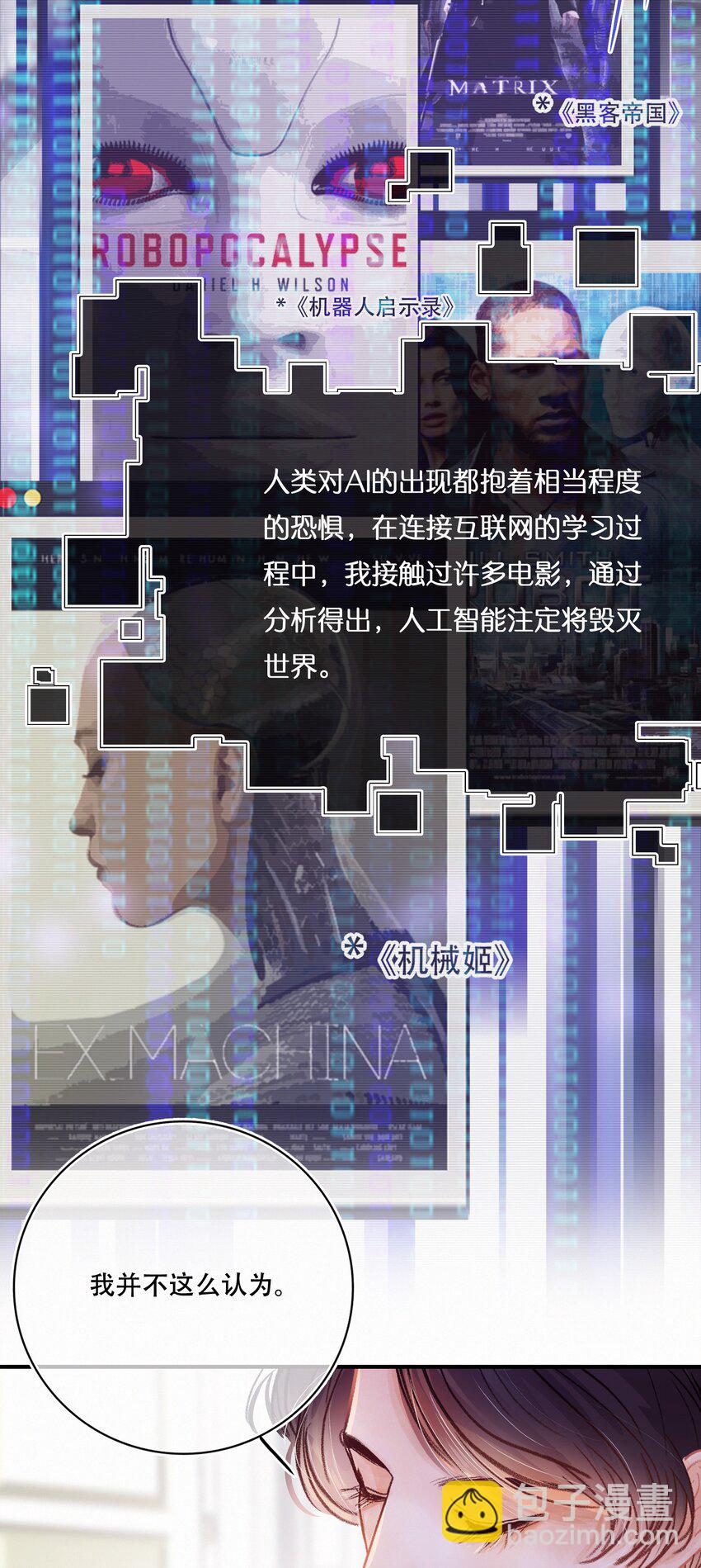 Chap.7 人工智能，人工智障。-第8话