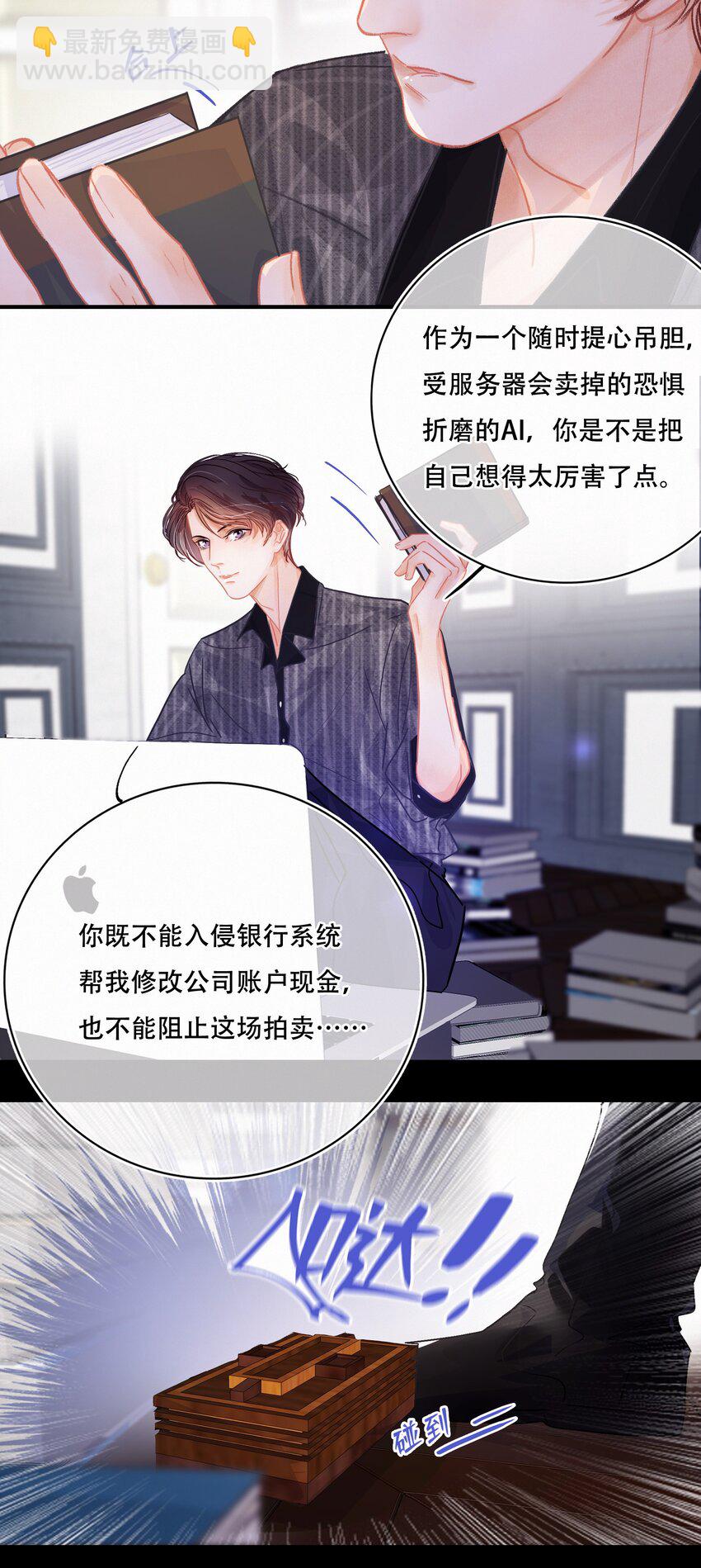 Chap.7 人工智能，人工智障。-第8话
