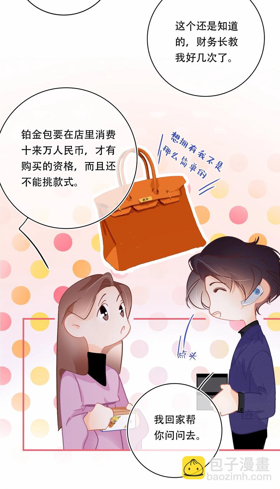 Chap.66 你一定能买到铂金包！-第72话
