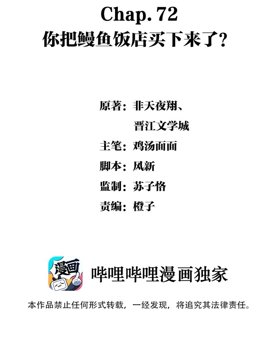 Chap.72 你把鳗鱼饭店买下来了？-第78话