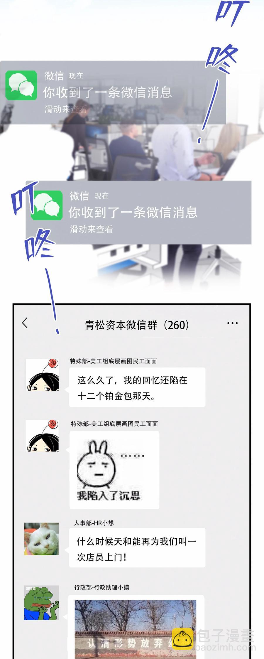 Chap.72 你把鳗鱼饭店买下来了？-第78话