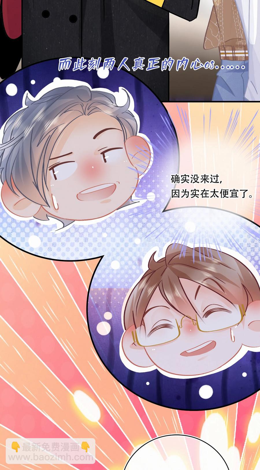 Chap.84 这个你喜欢吗-第90话