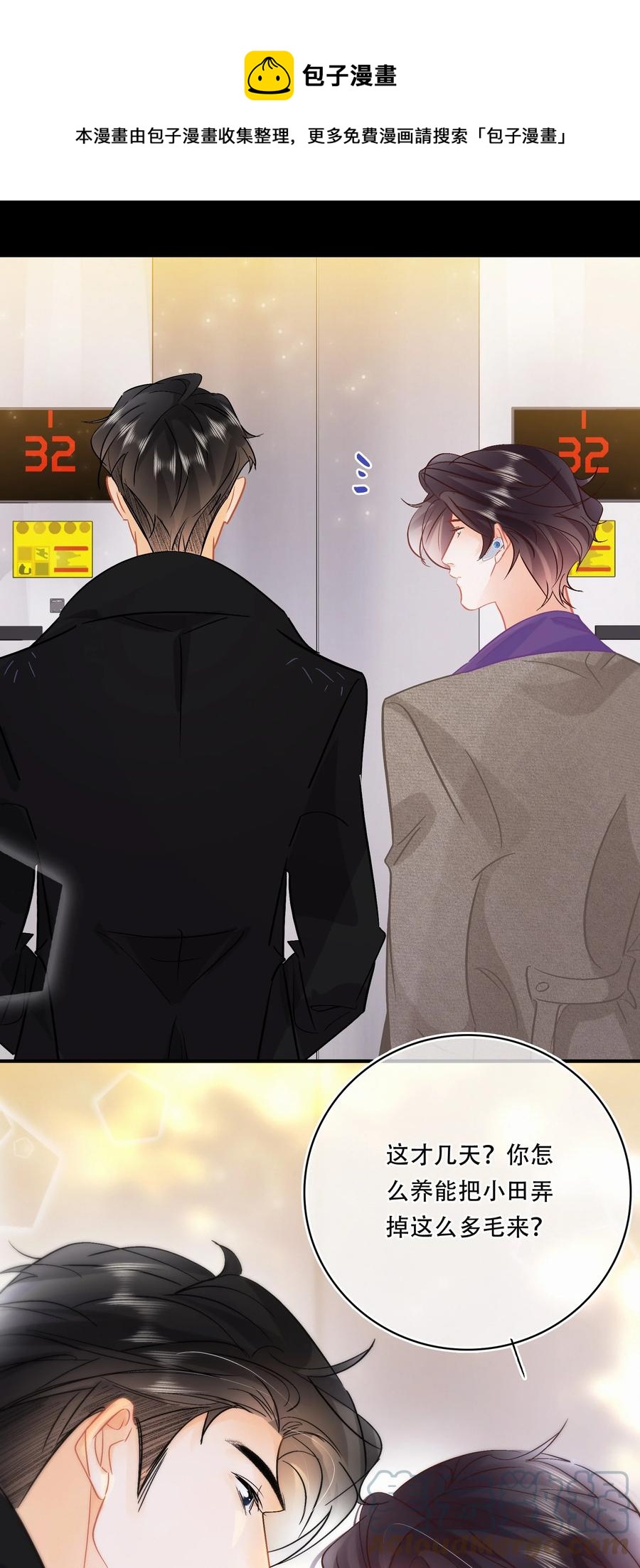 Chap.88 70%概率向你示爱-第94话