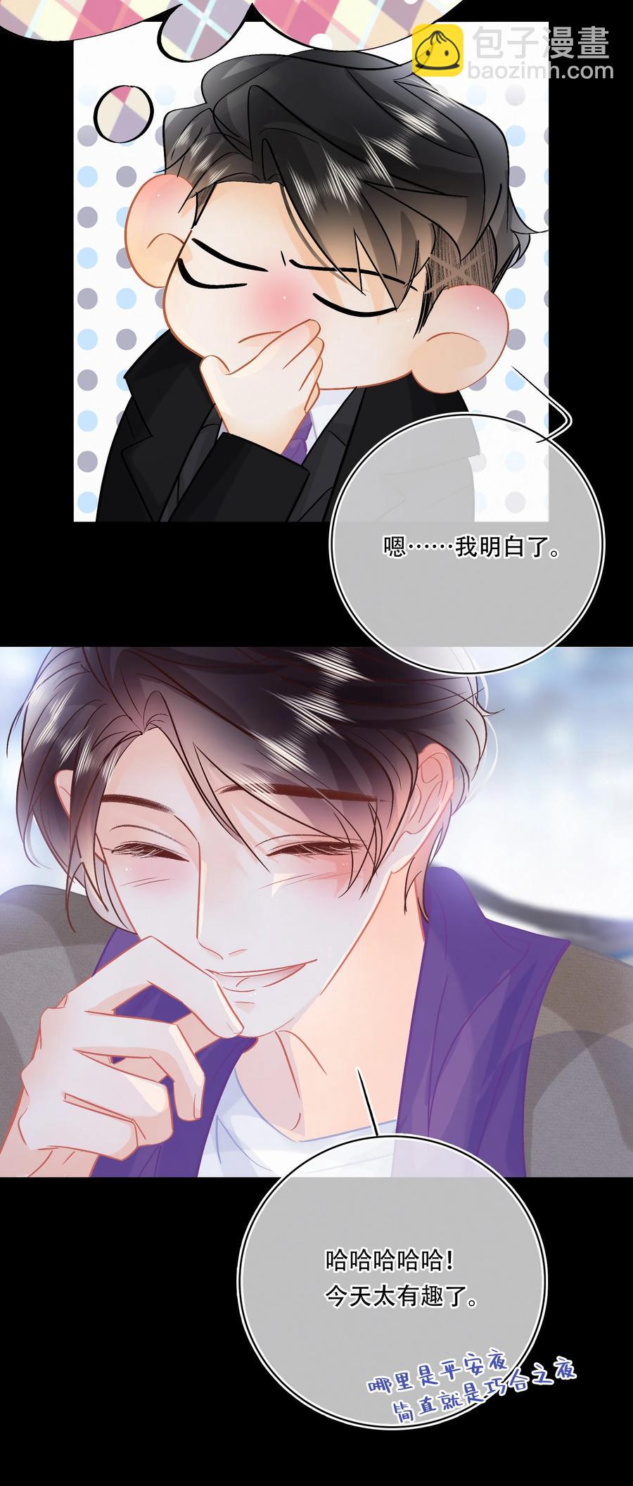 Chap.88 70%概率向你示爱-第94话