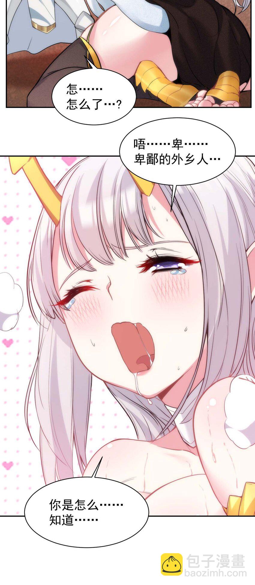 02 那个地方&hellip;不行！-第2话
