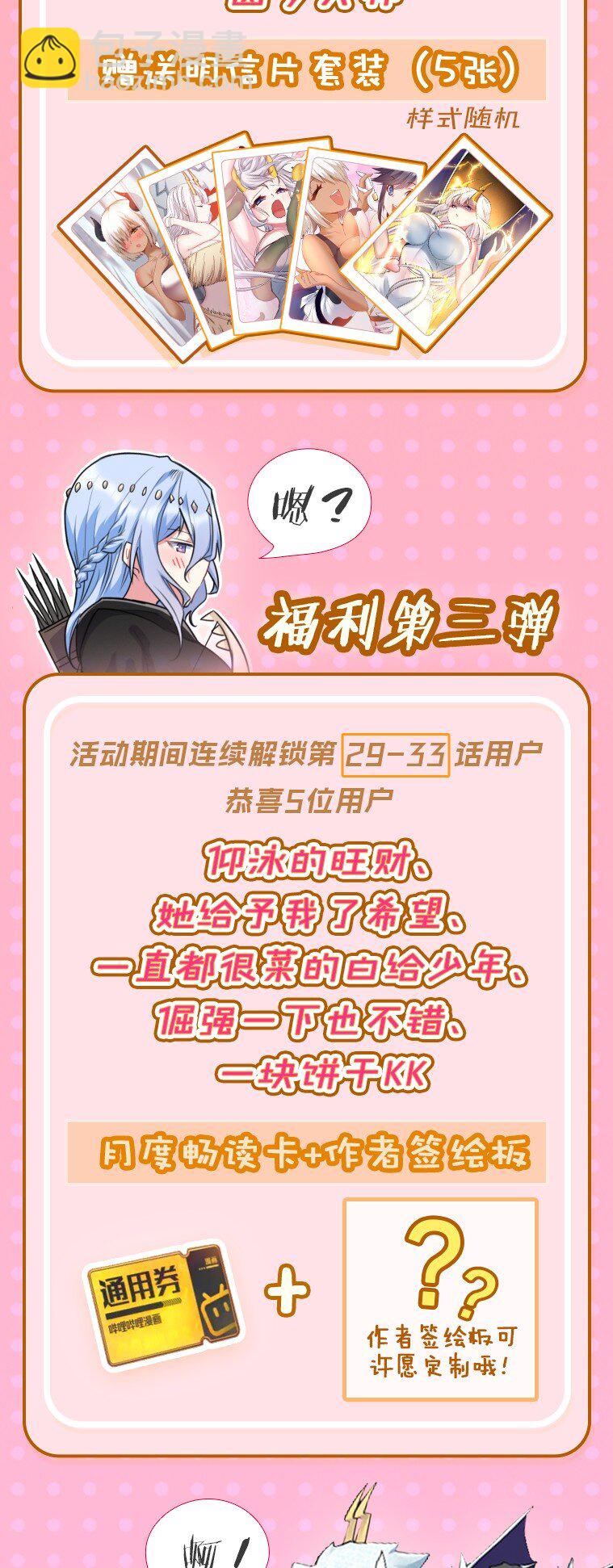 付费活动 中奖名单-第36话