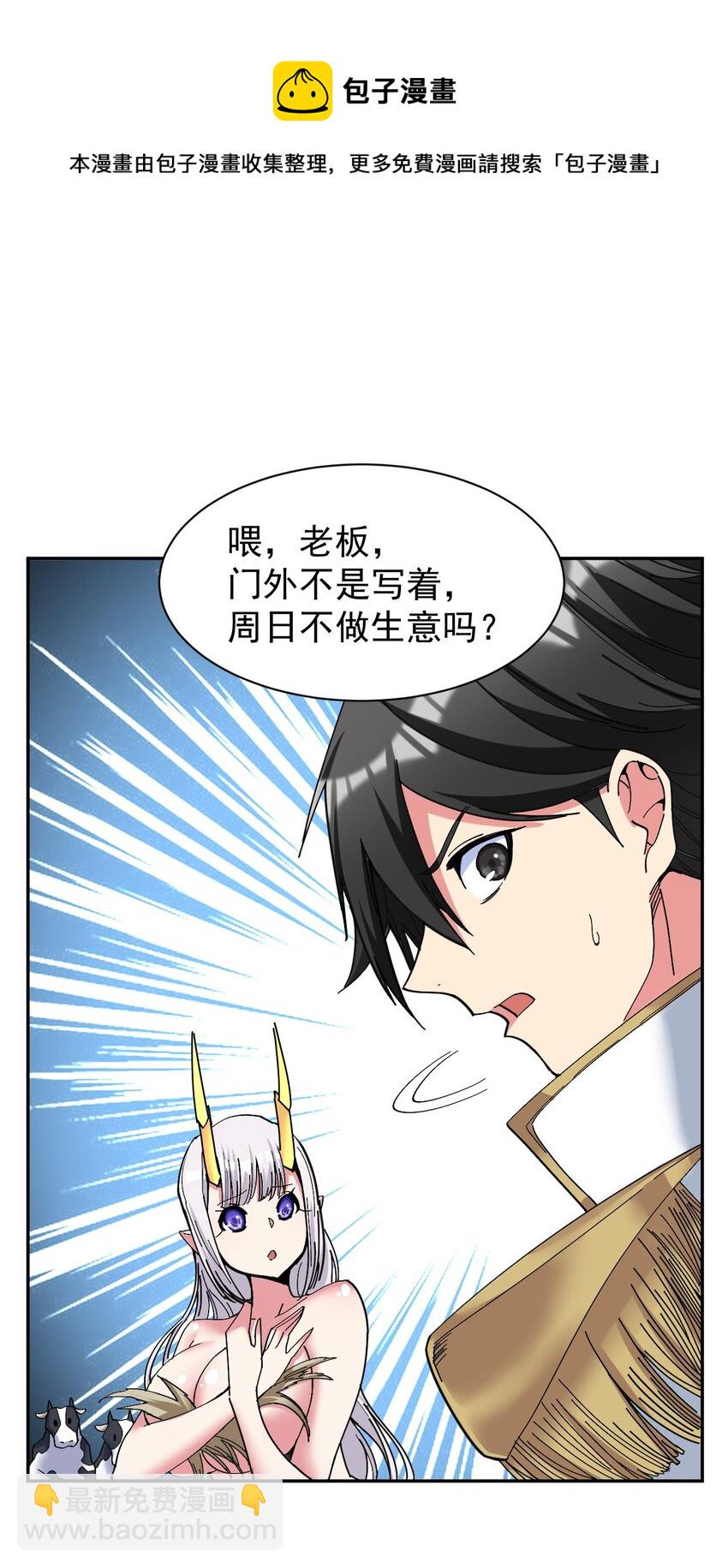 06 喝龙奶，我可是第一次呢-第6话