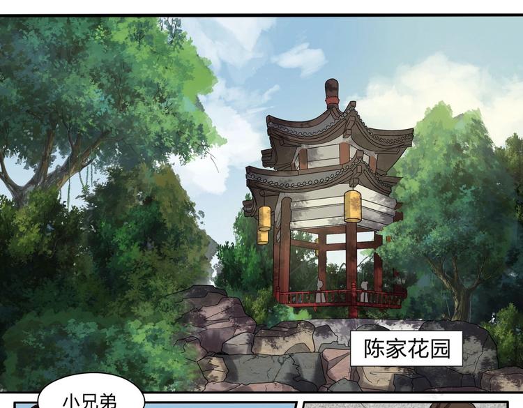 第28话 陈家家主-第28话