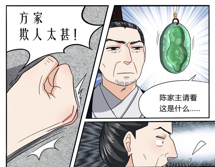 第28话 陈家家主-第28话