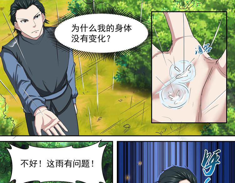 第36话 测试开始-第36话