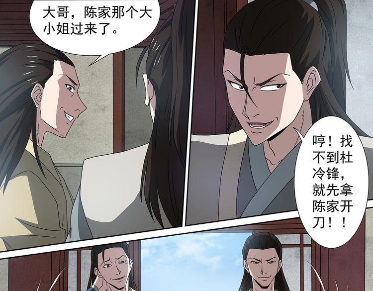 第48话 杜冷锋的决心-第48话