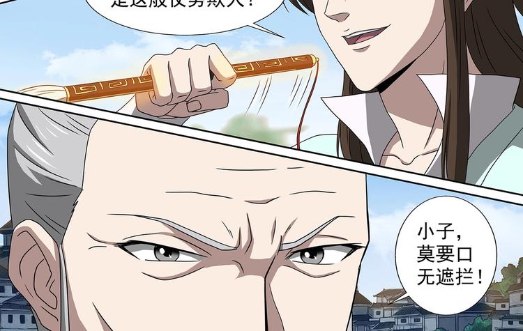 第54话 冲冠一怒-第54话