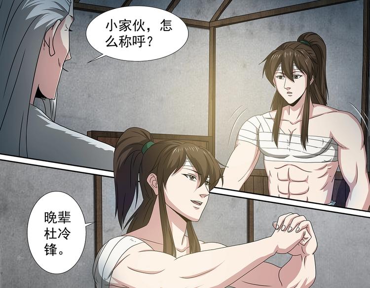 第58话 收徒-第58话