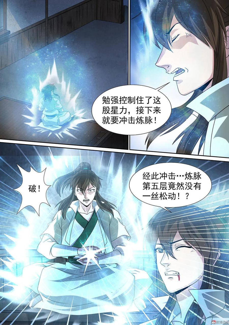 第64话 突破瓶颈-第64话