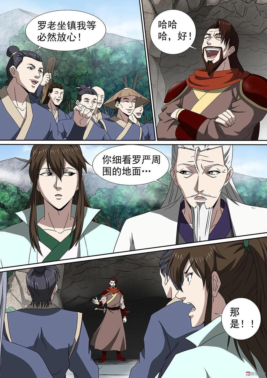 第66话 刀王罗严-第66话