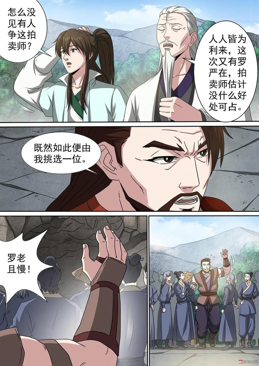 第66话 刀王罗严-第66话