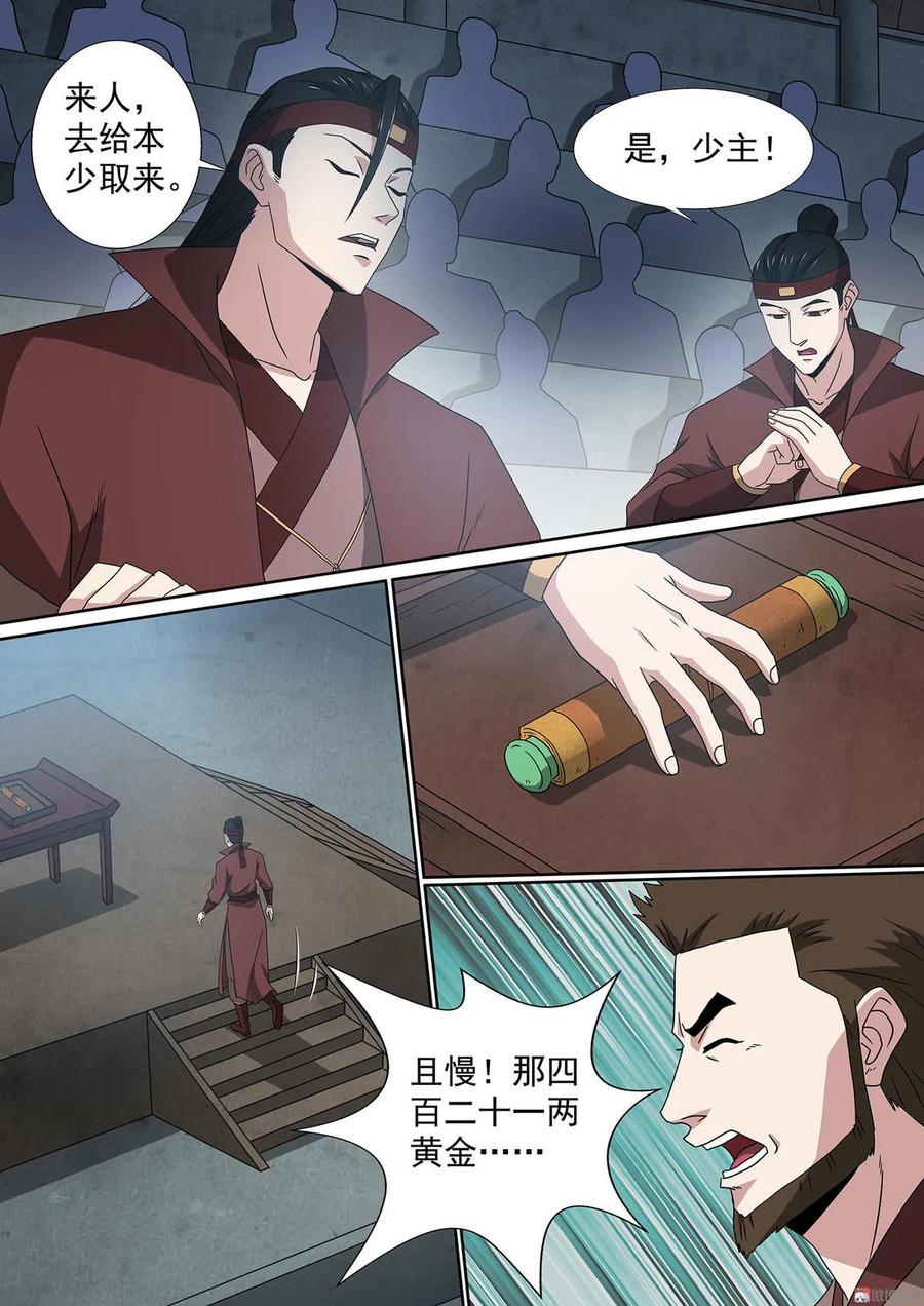 第68话 刀王立威-第68话