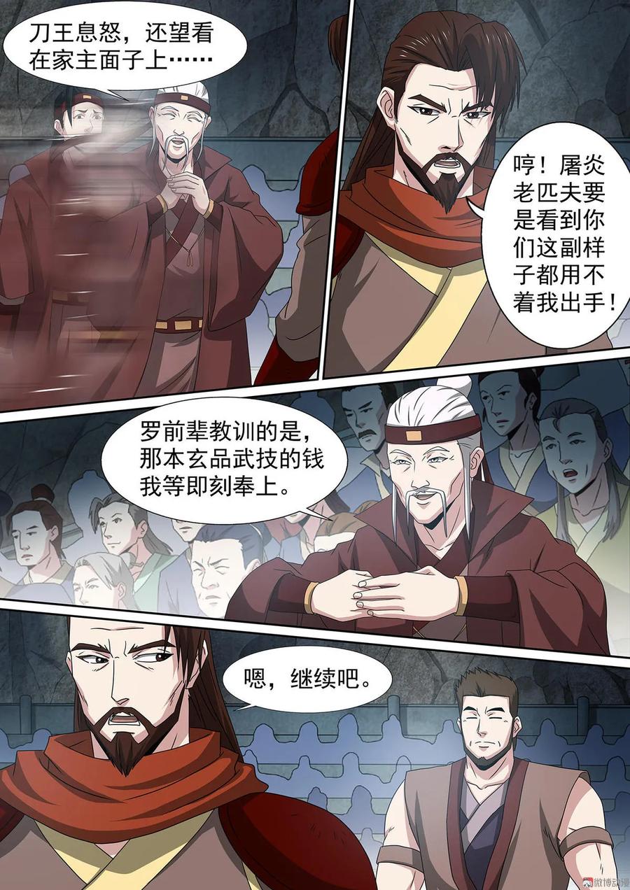 第68话 刀王立威-第68话