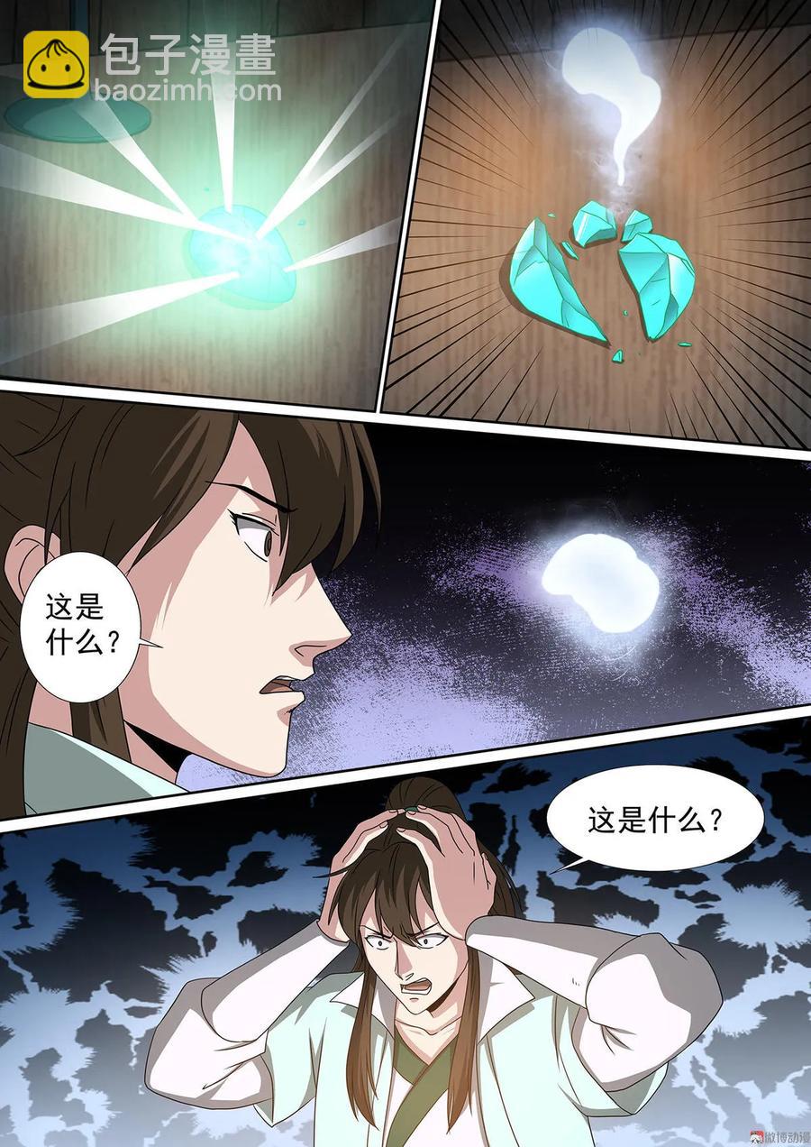 第70话 墓峰之灵-第70话
