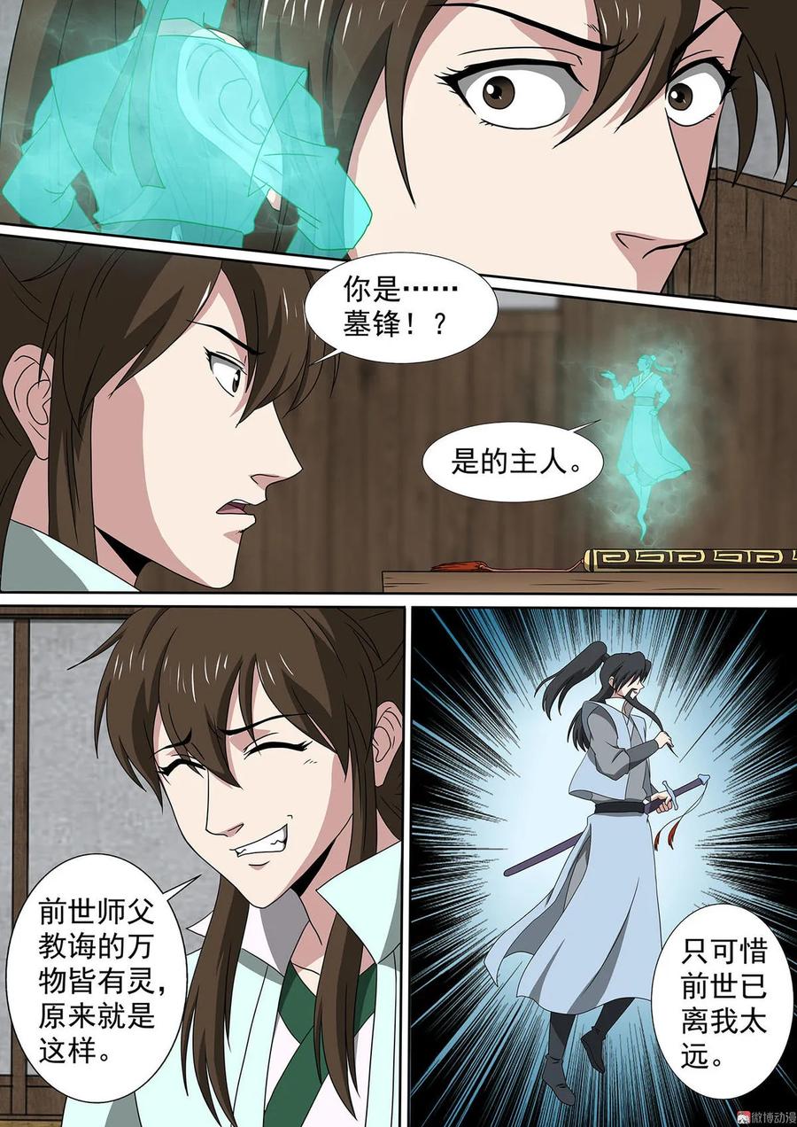 第70话 墓峰之灵-第70话