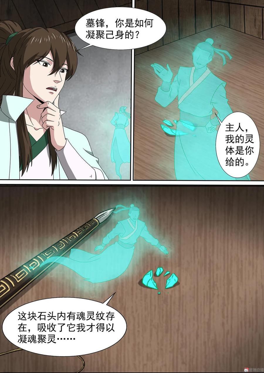 第70话 墓峰之灵-第70话