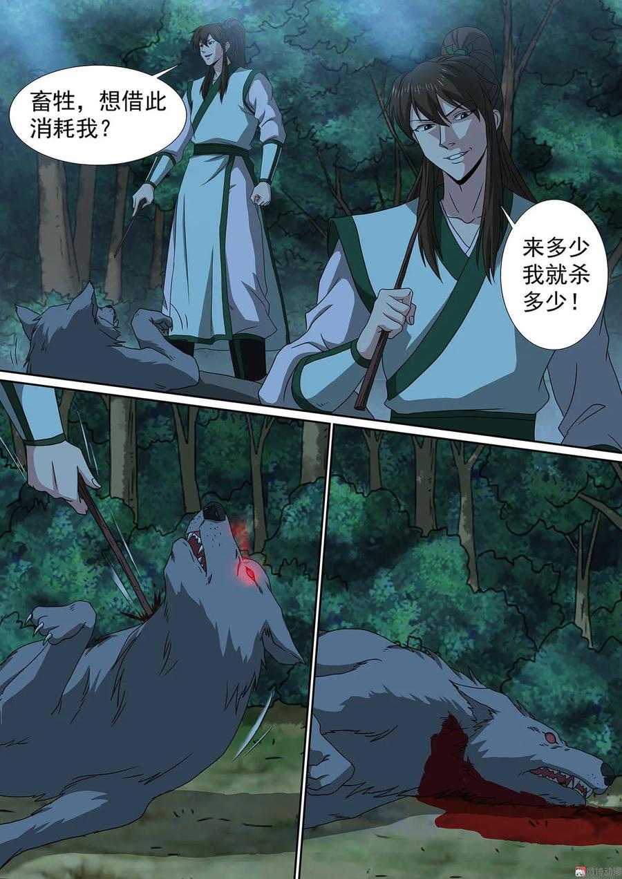 第72话 迎战狼王-第72话