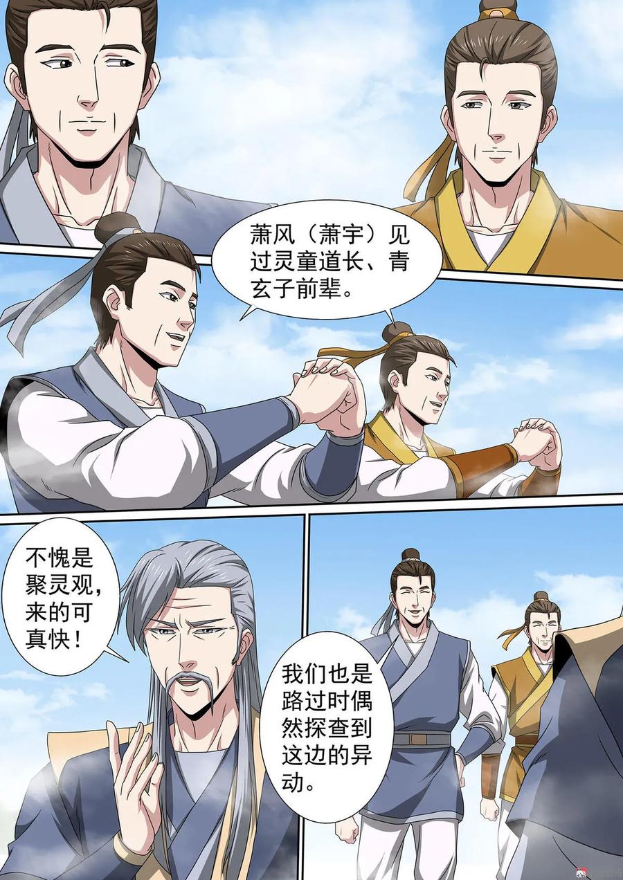 第78话 迷谷宝地-第78话