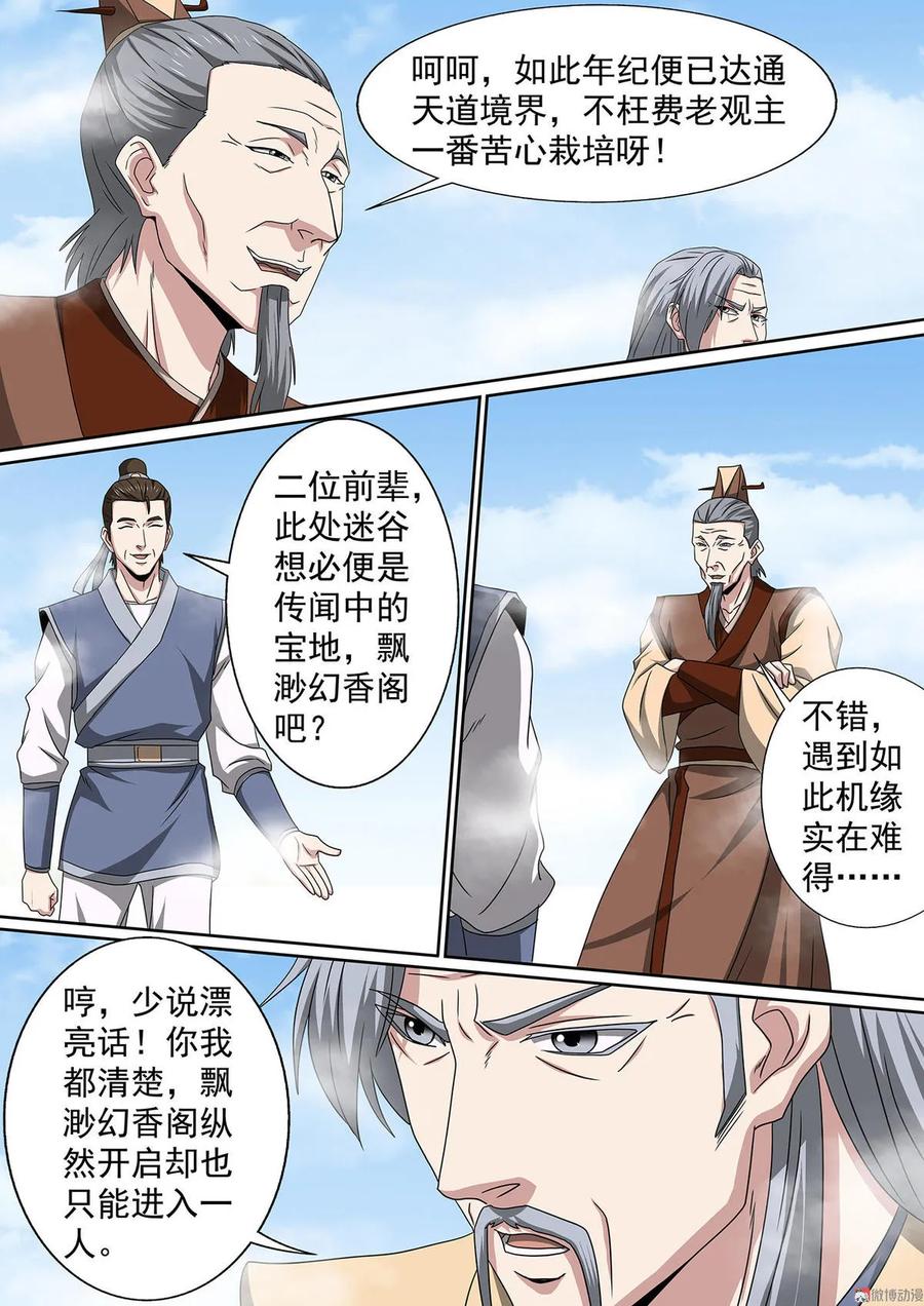 第78话 迷谷宝地-第78话