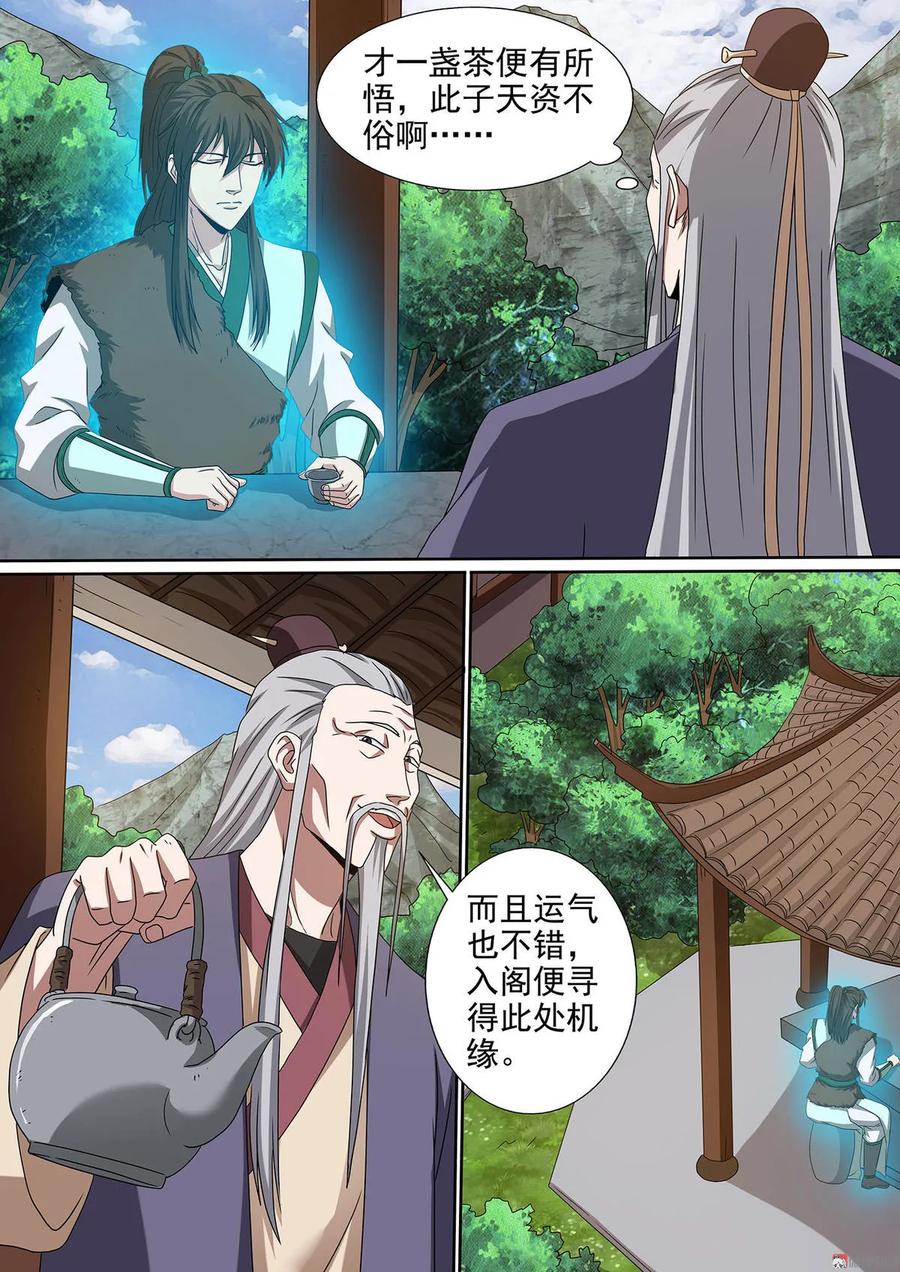 第82话 三杯粗茶-第82话