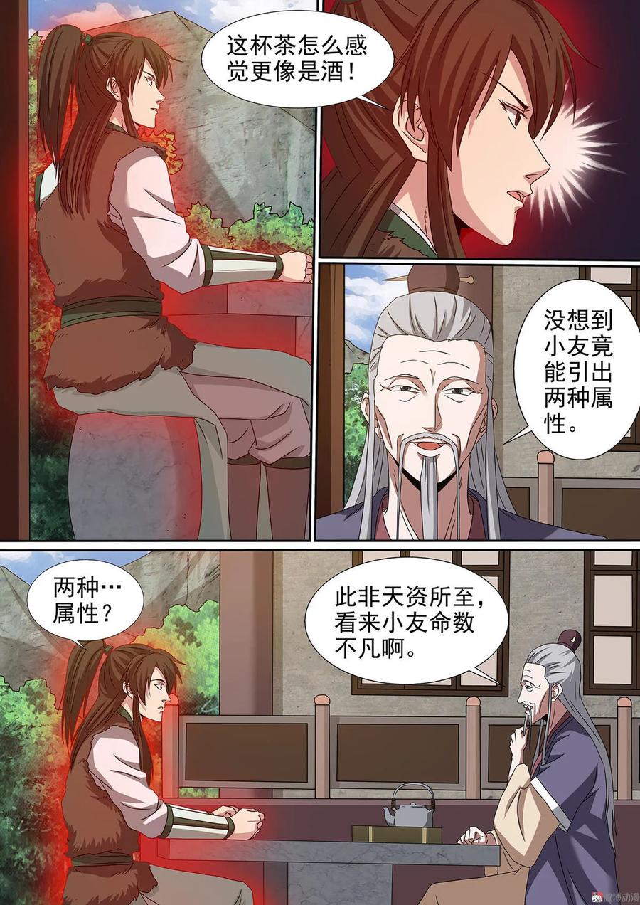 第82话 三杯粗茶-第82话
