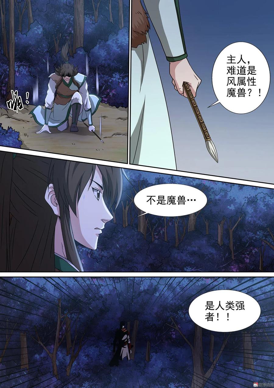 第84话 森然遭遇-第84话