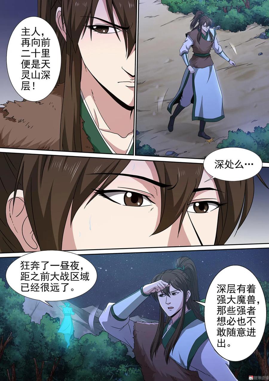 第84话 森然遭遇-第84话
