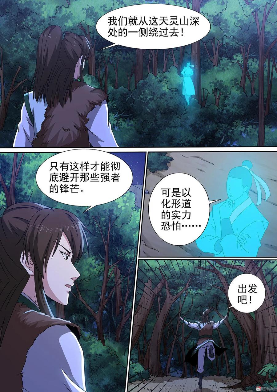 第84话 森然遭遇-第84话