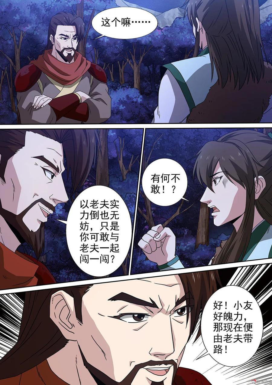 第86话 反戈一击-第86话