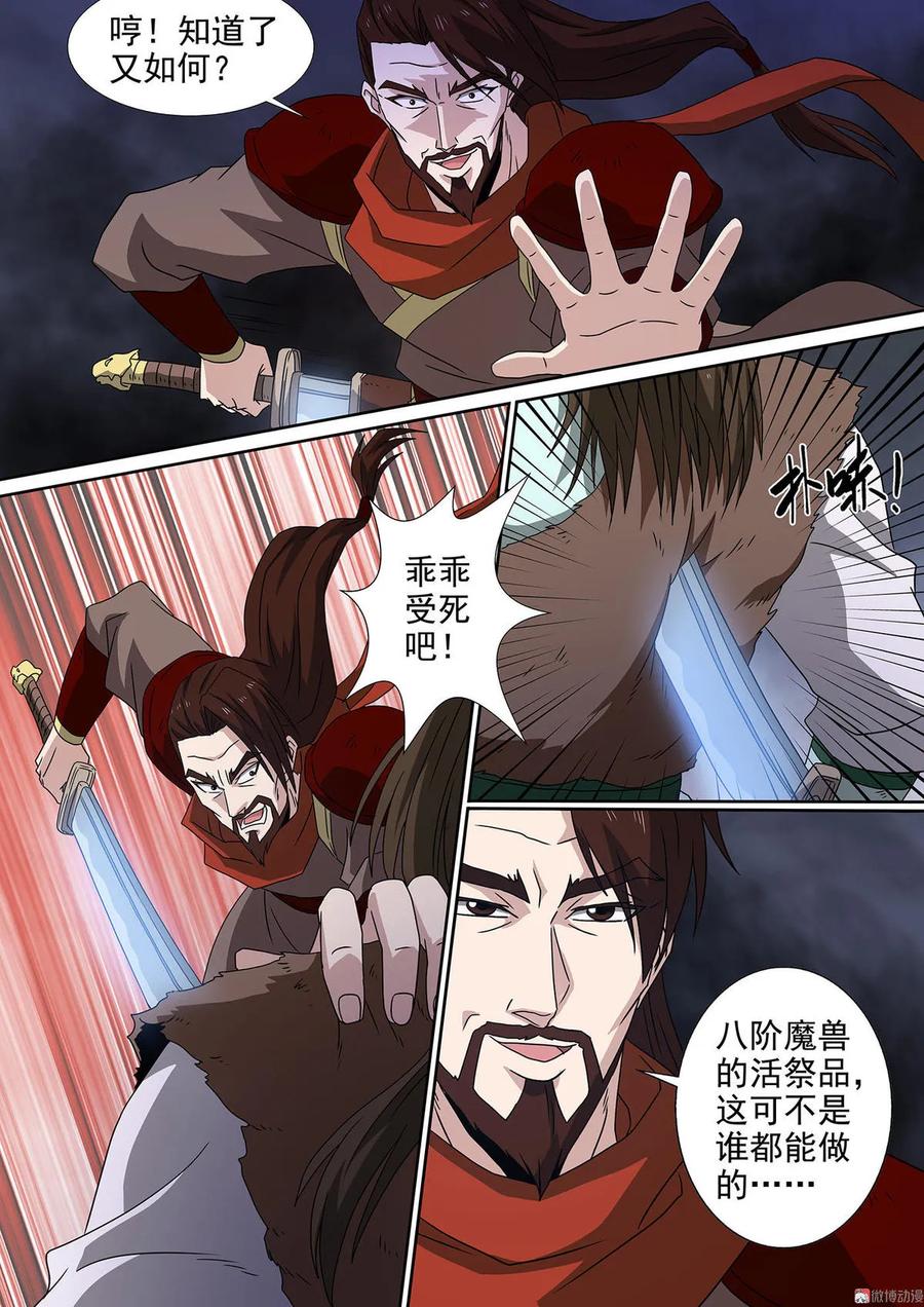 第86话 反戈一击-第86话