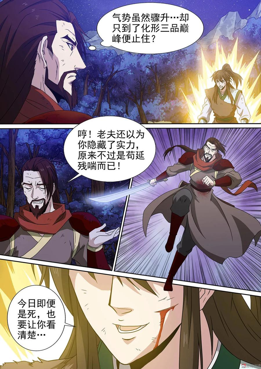 第90话 垂死挣扎-第90话