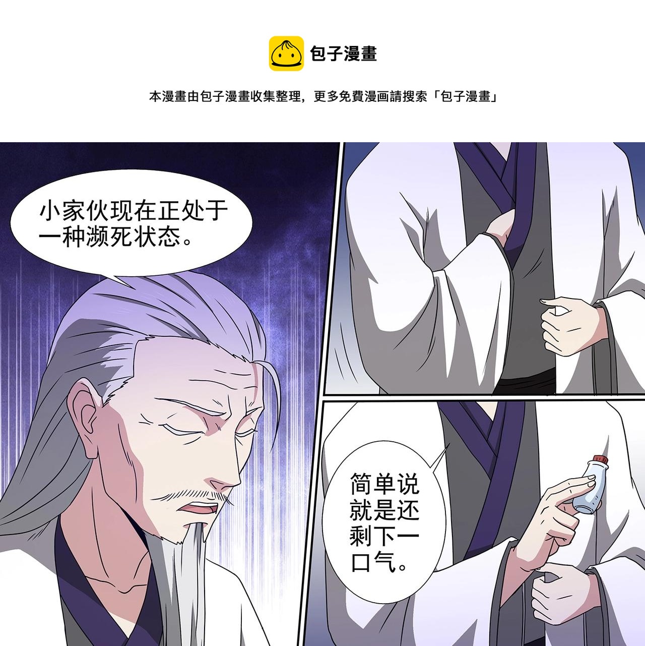第94话 残喘续命-第94话
