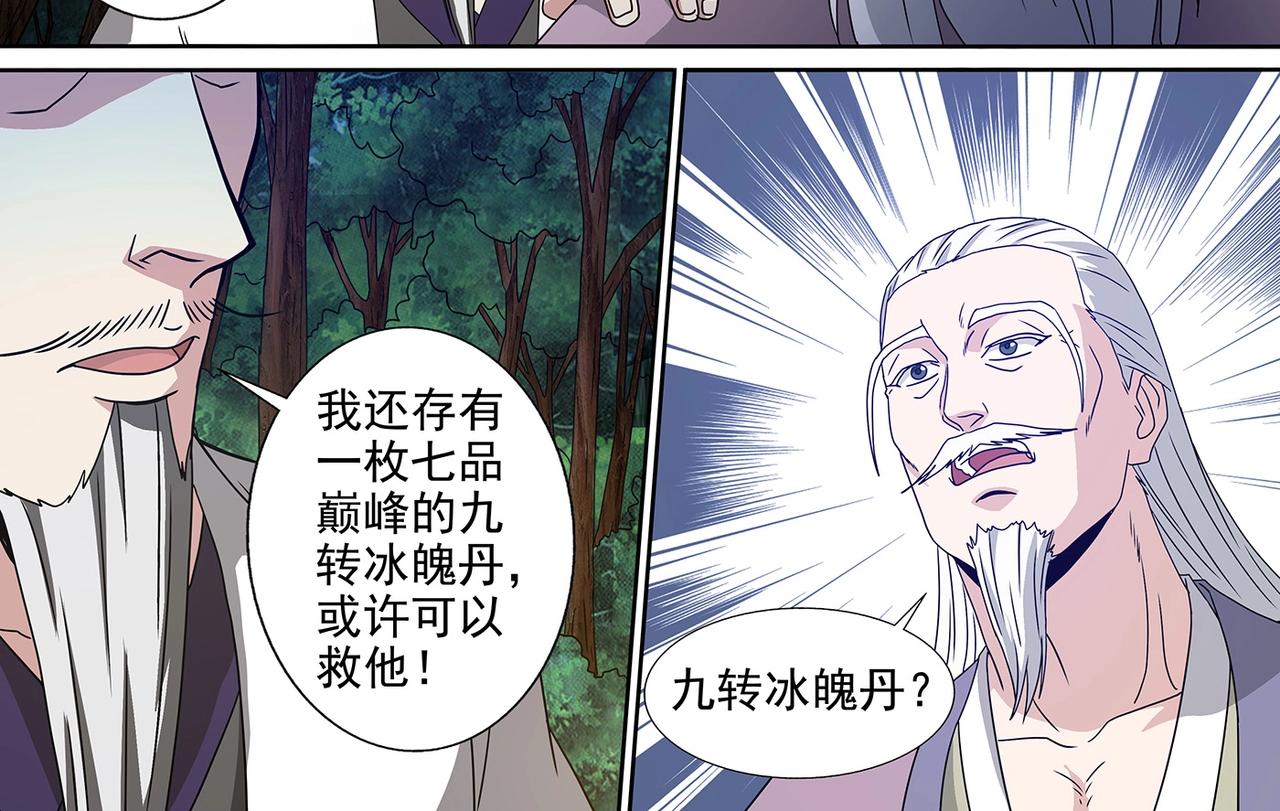 第94话 残喘续命-第94话