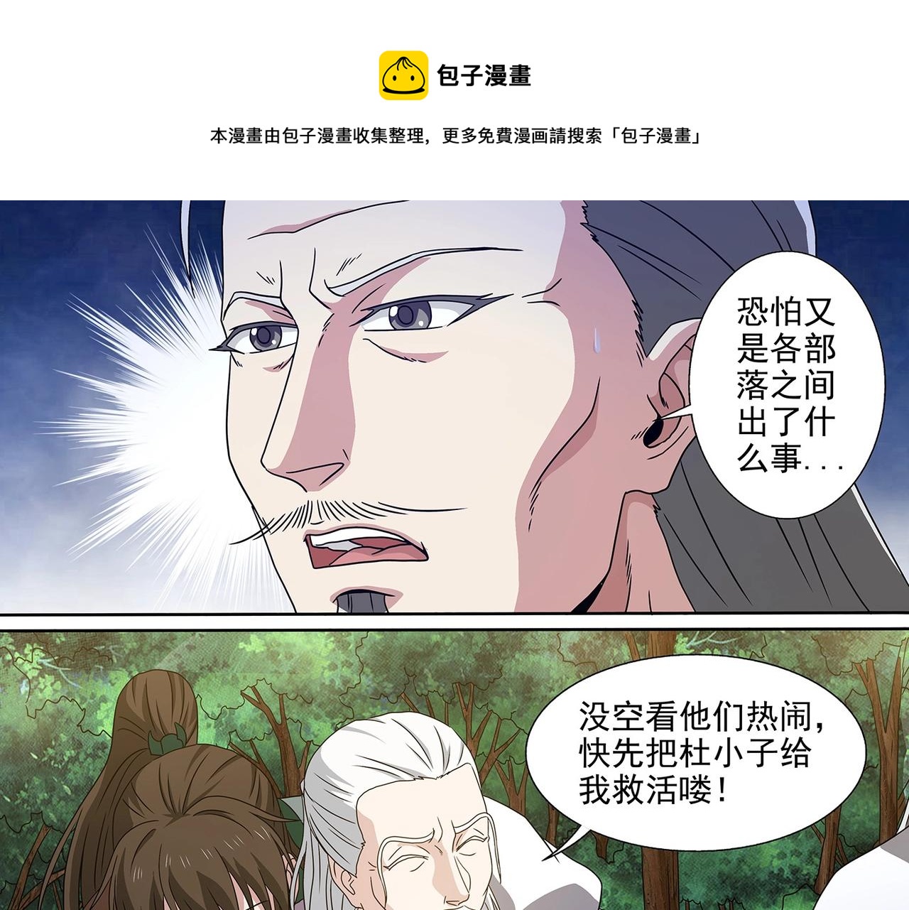 第94话 残喘续命-第94话