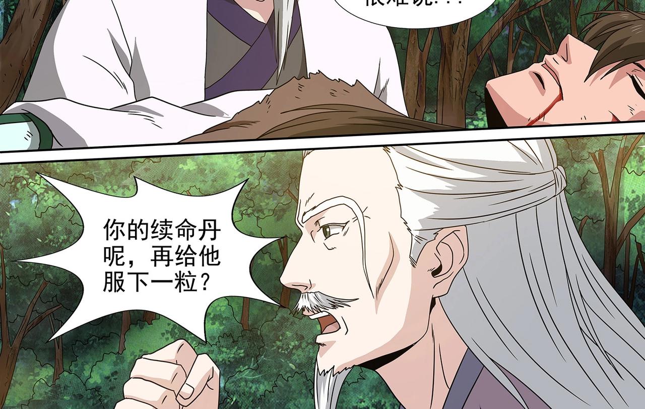 第94话 残喘续命-第94话