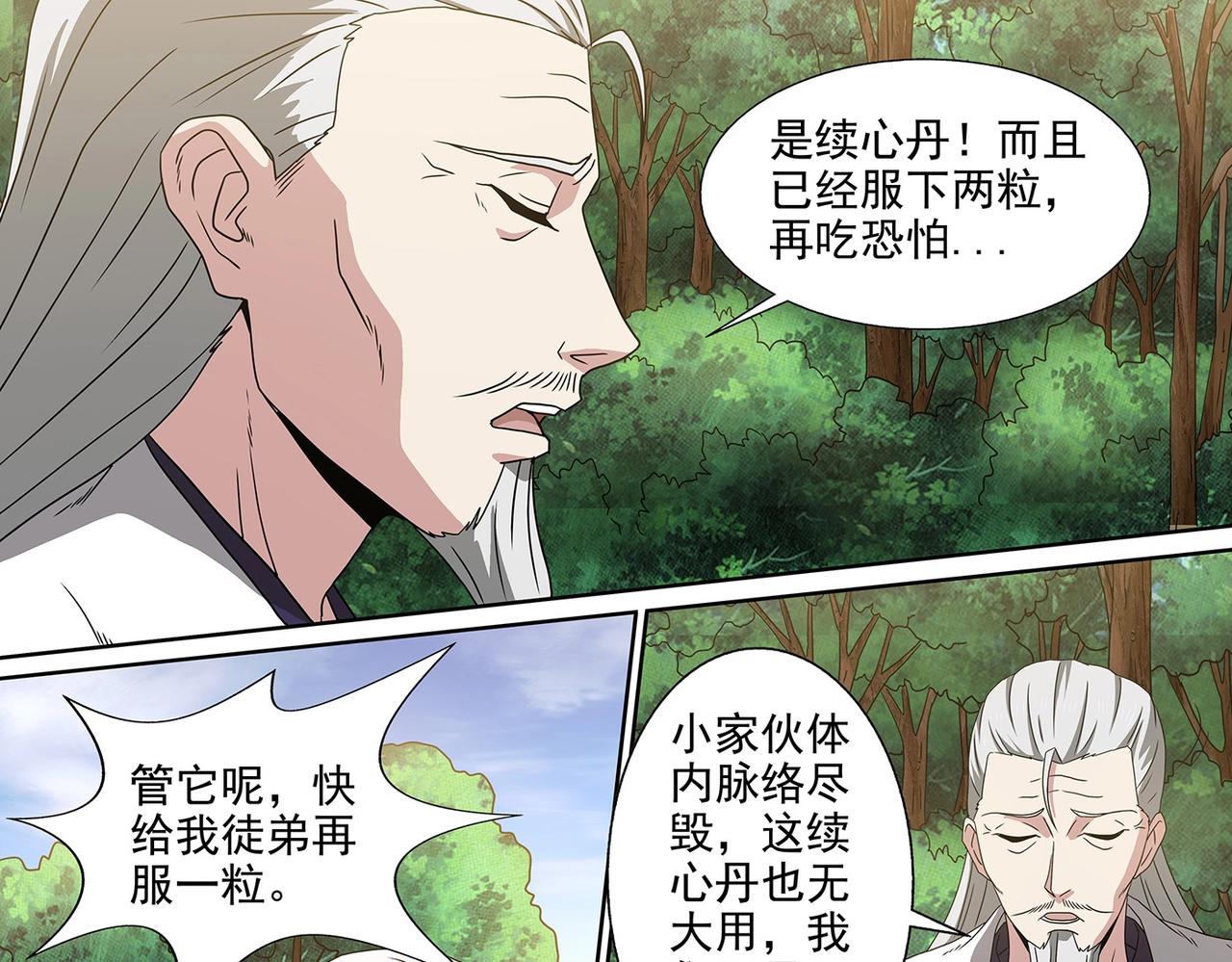 第94话 残喘续命-第94话