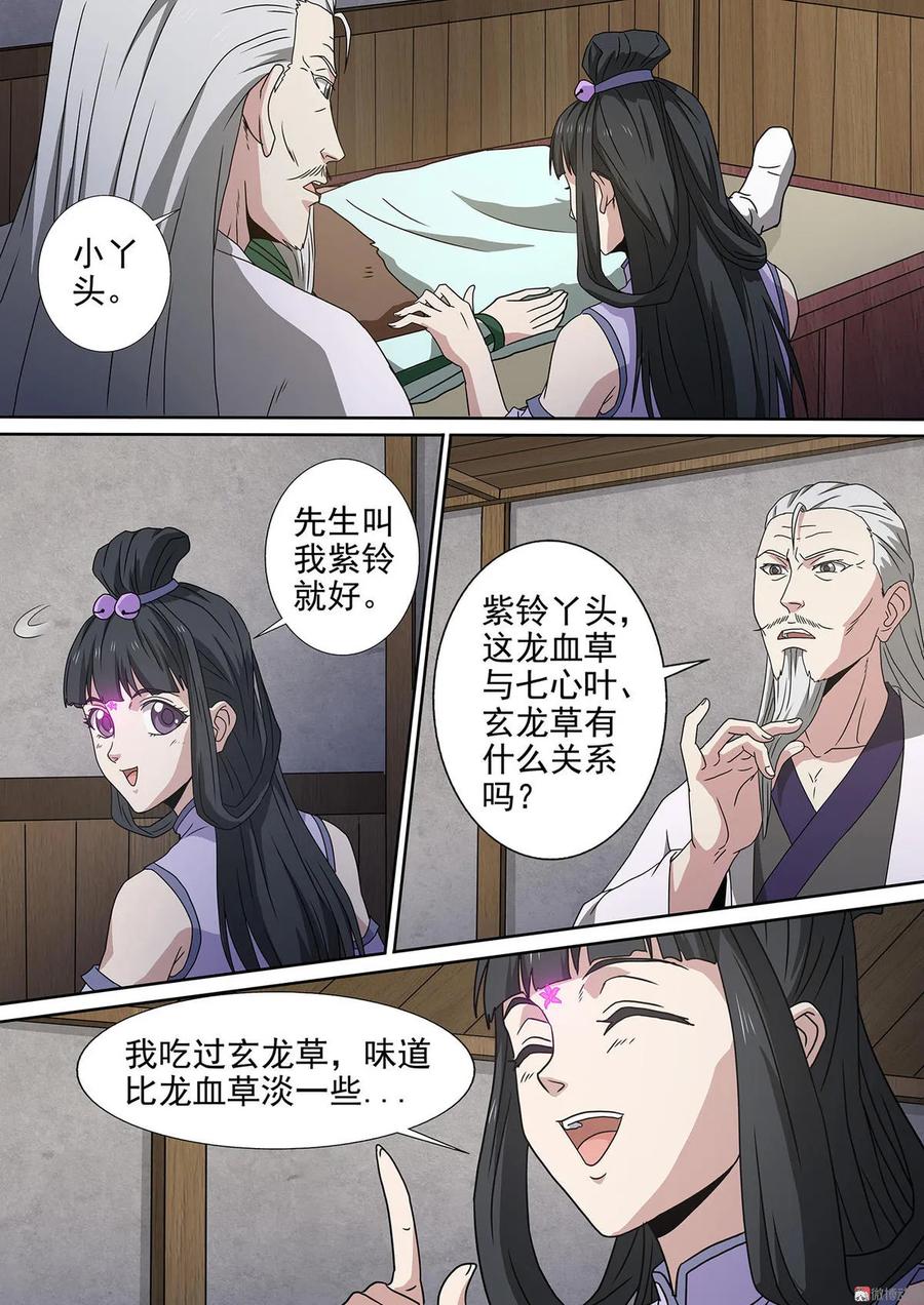 第98话 龙血草-第98话