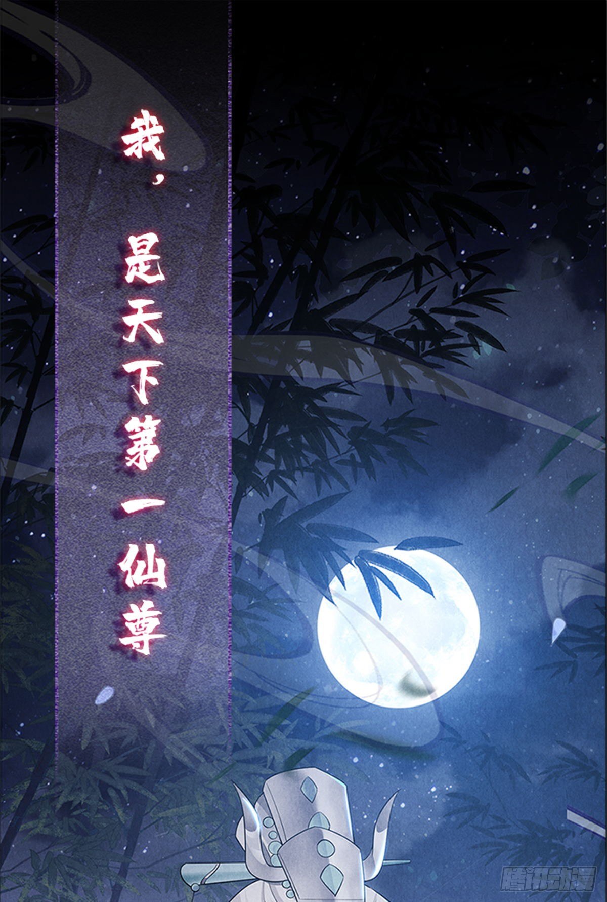第1话 重生后，徒儿竟想囚禁我-第2话