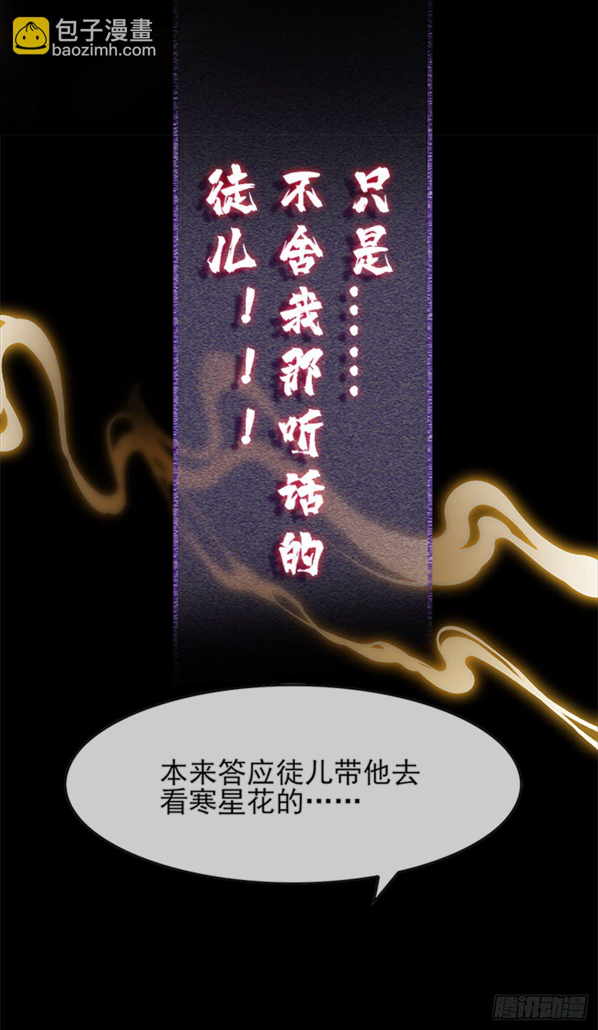 第1话 重生后，徒儿竟想囚禁我-第2话