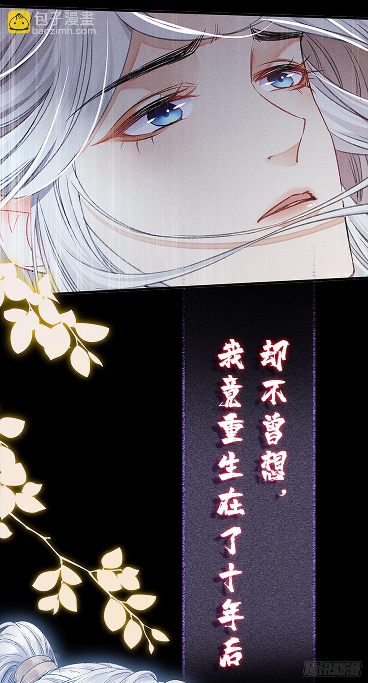 第1话 重生后，徒儿竟想囚禁我-第2话